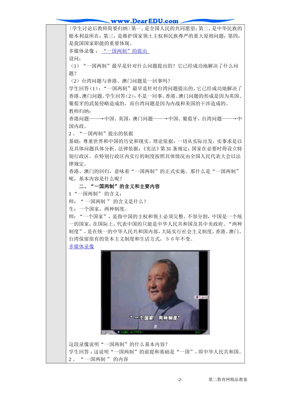 一个国家 两种制度（转载）_第2页