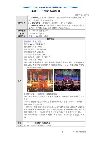 一个国家 两种制度（转载）