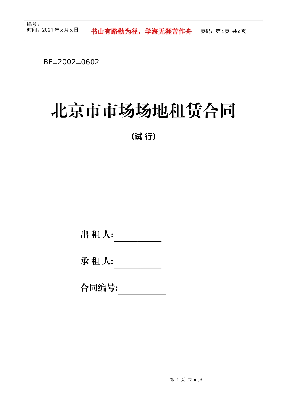 北京市市场场地租赁合同_第1页