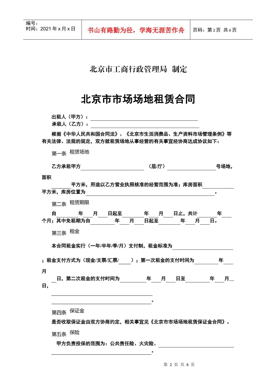 北京市市场场地租赁合同_第2页