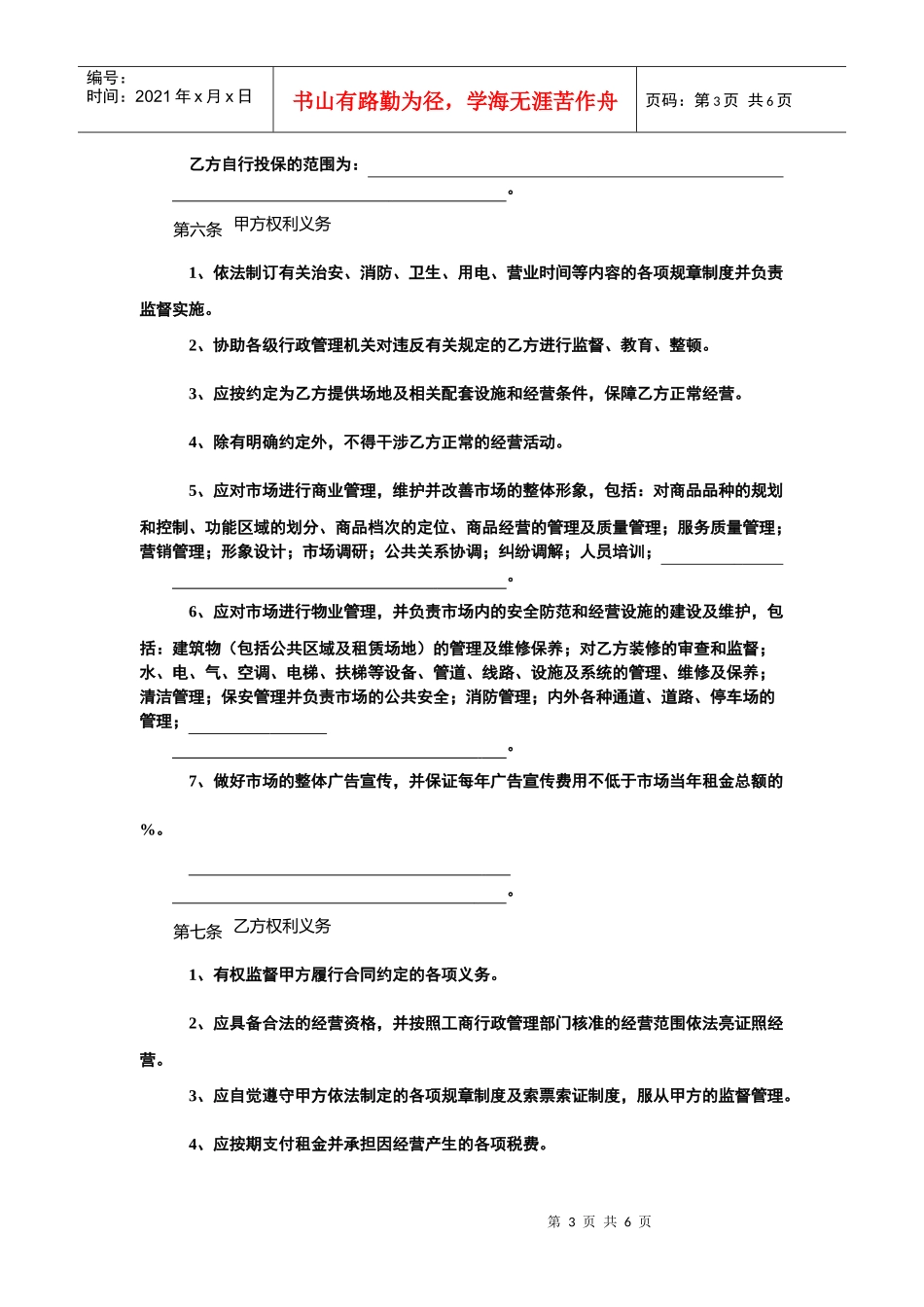 北京市市场场地租赁合同_第3页