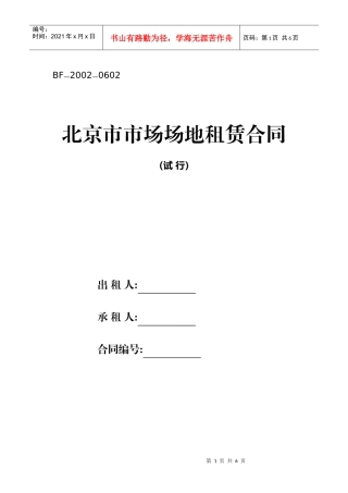 北京市市场场地租赁合同