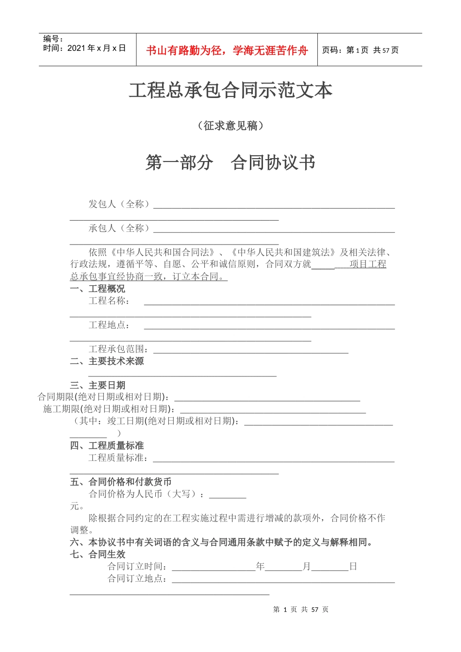 各种工程承包合同范本_第1页