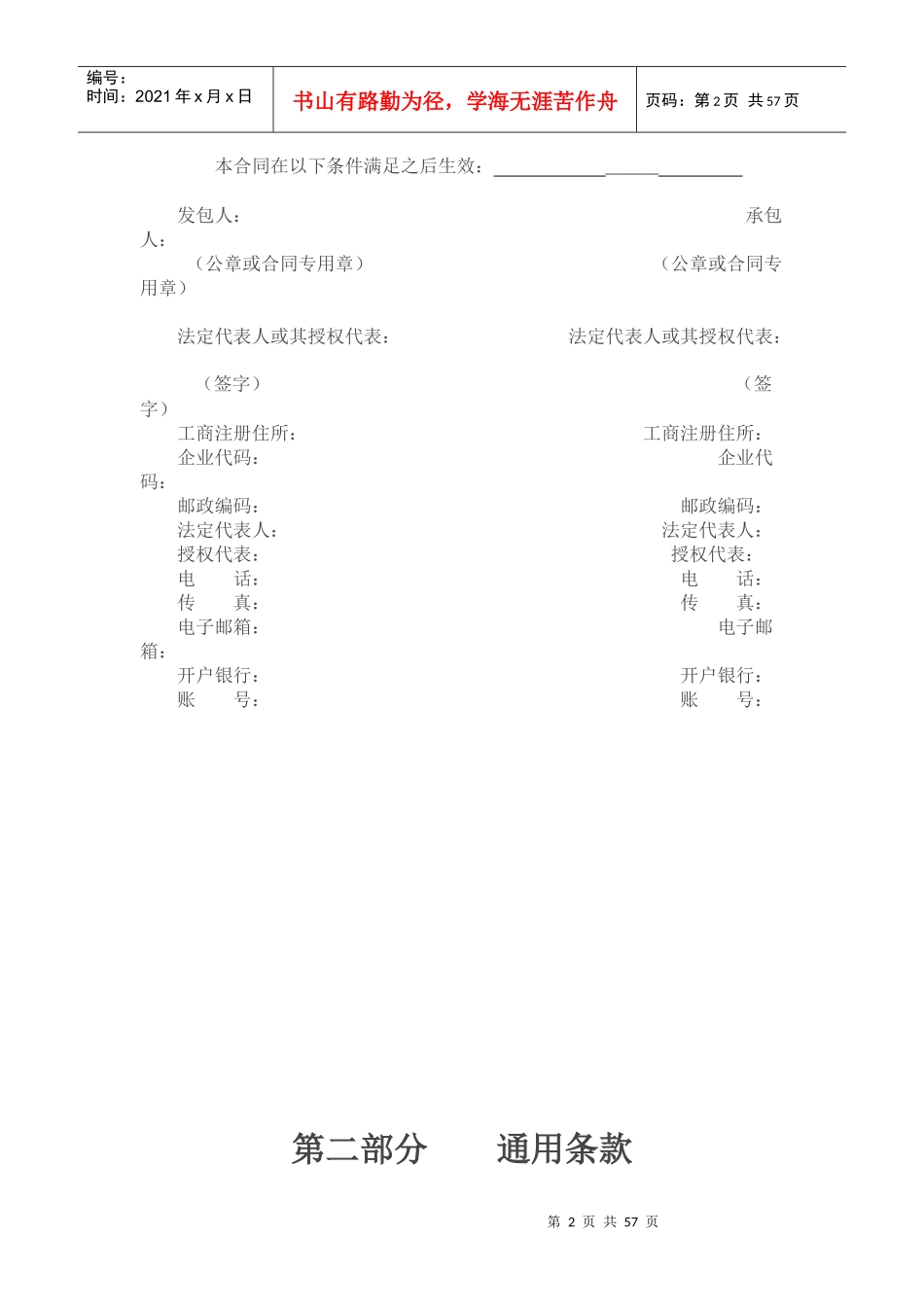 各种工程承包合同范本_第2页