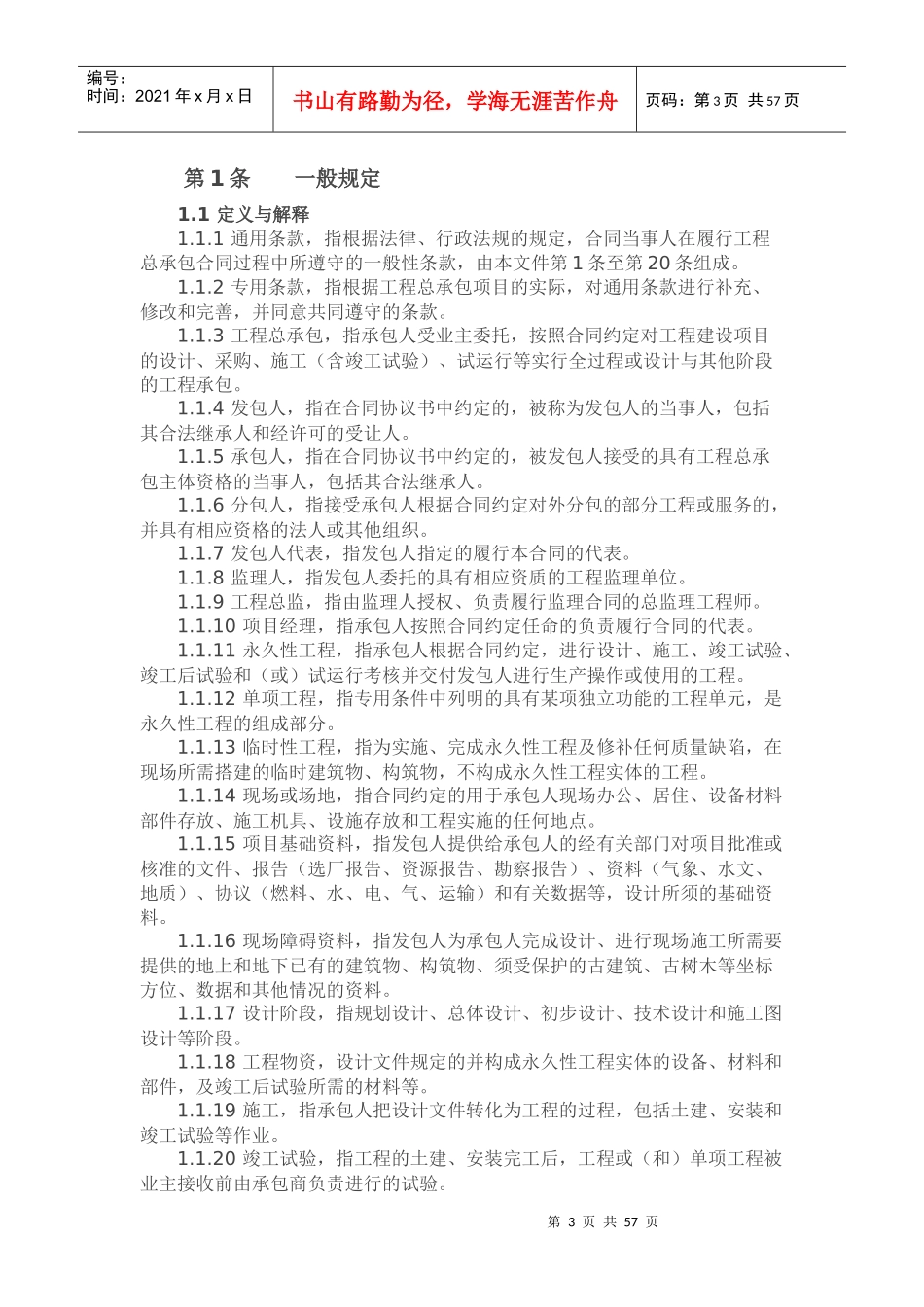 各种工程承包合同范本_第3页