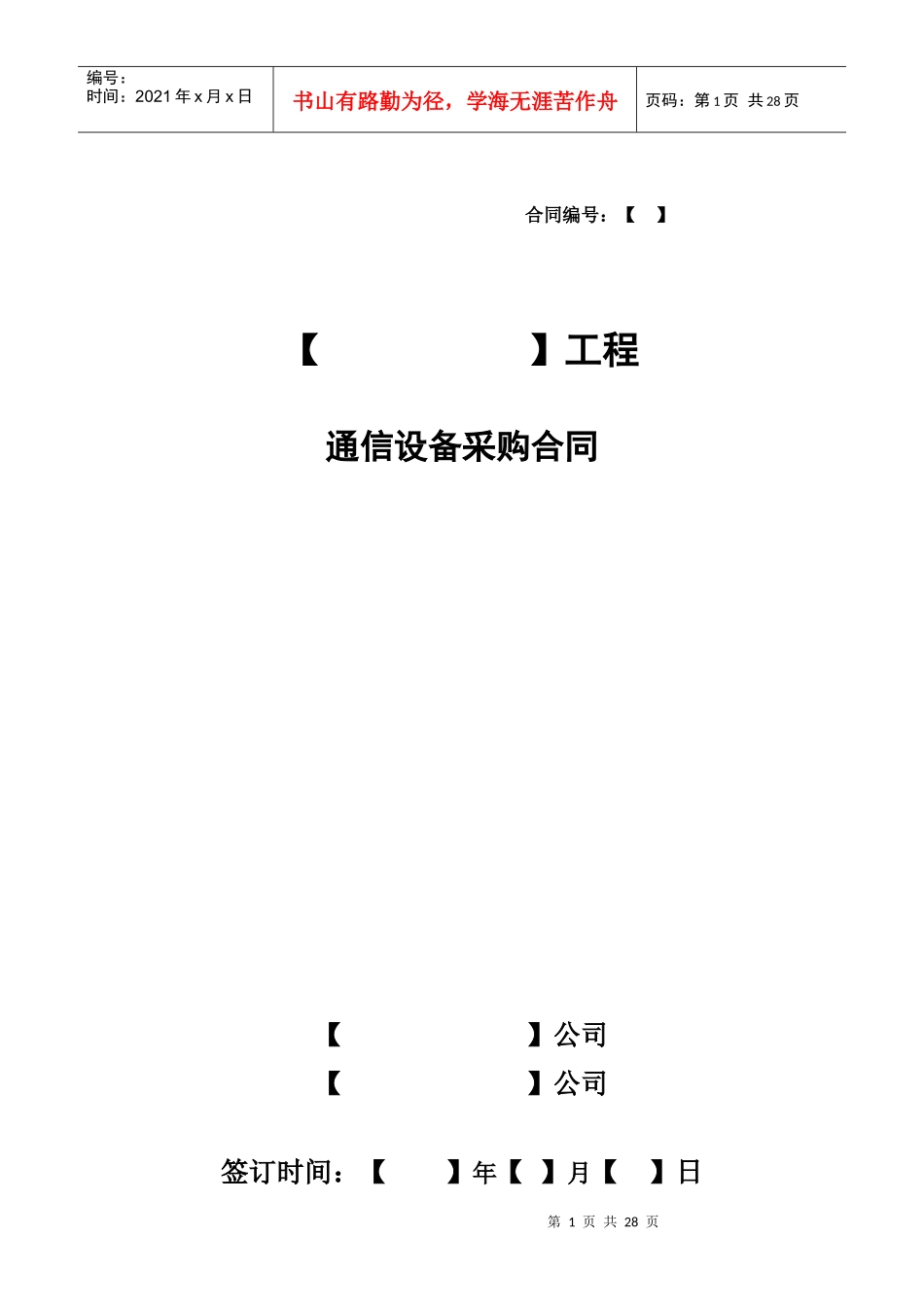 通信主设备采购合同(无代理)_第1页