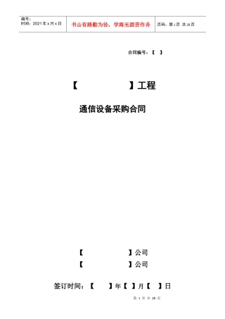 通信主设备采购合同(无代理)