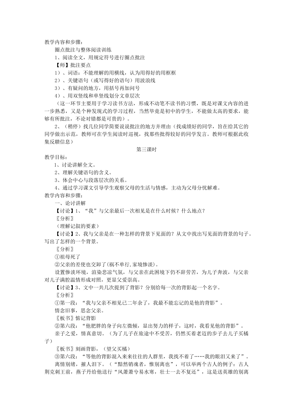 八年级语文下册 教案（全册） 语文版_第3页