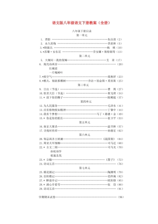 八年级语文下册 教案（全册） 语文版