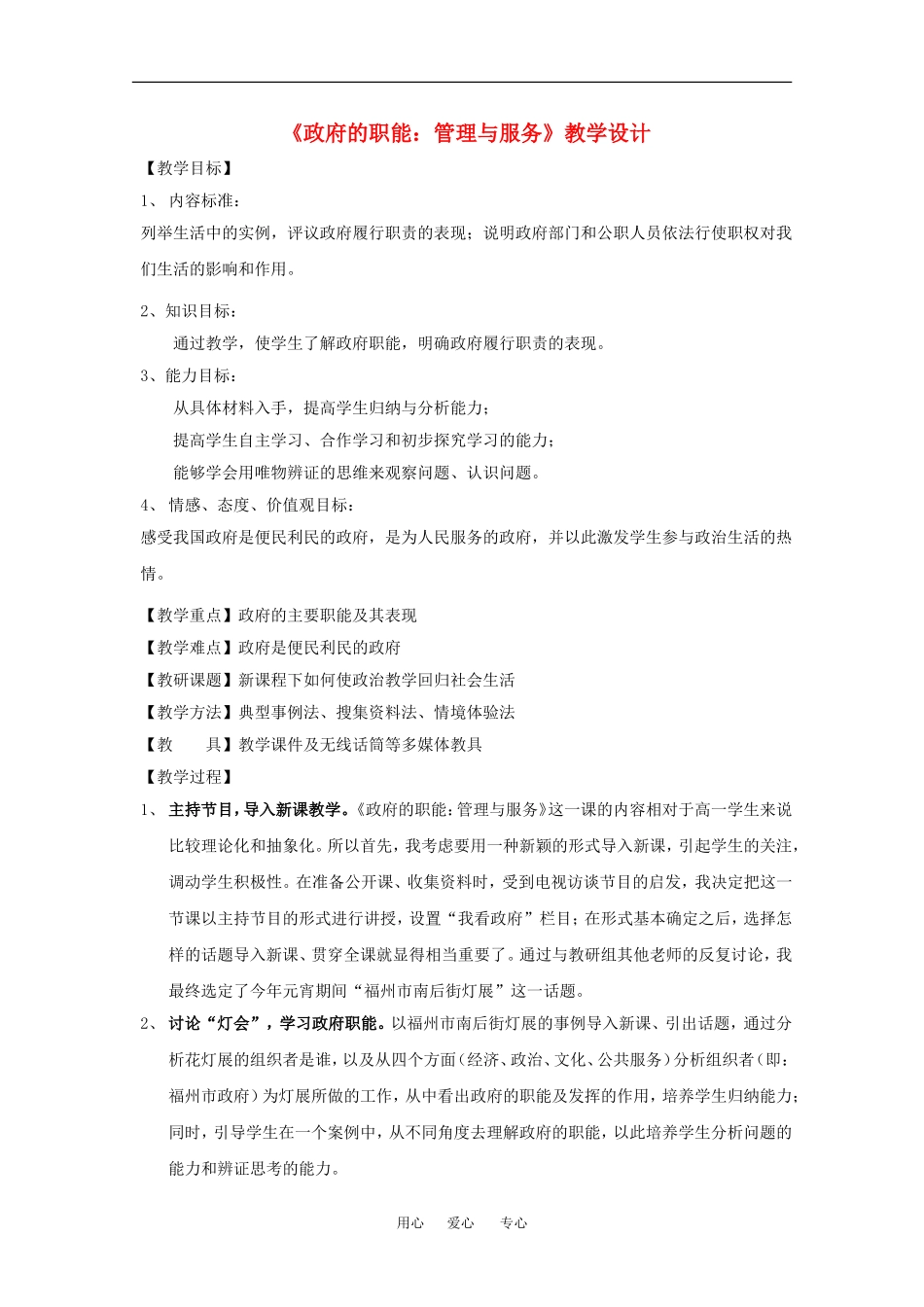 高中政治：2.3.1 政府的职能：管理与服务 教案（新人教版必修2）_第1页