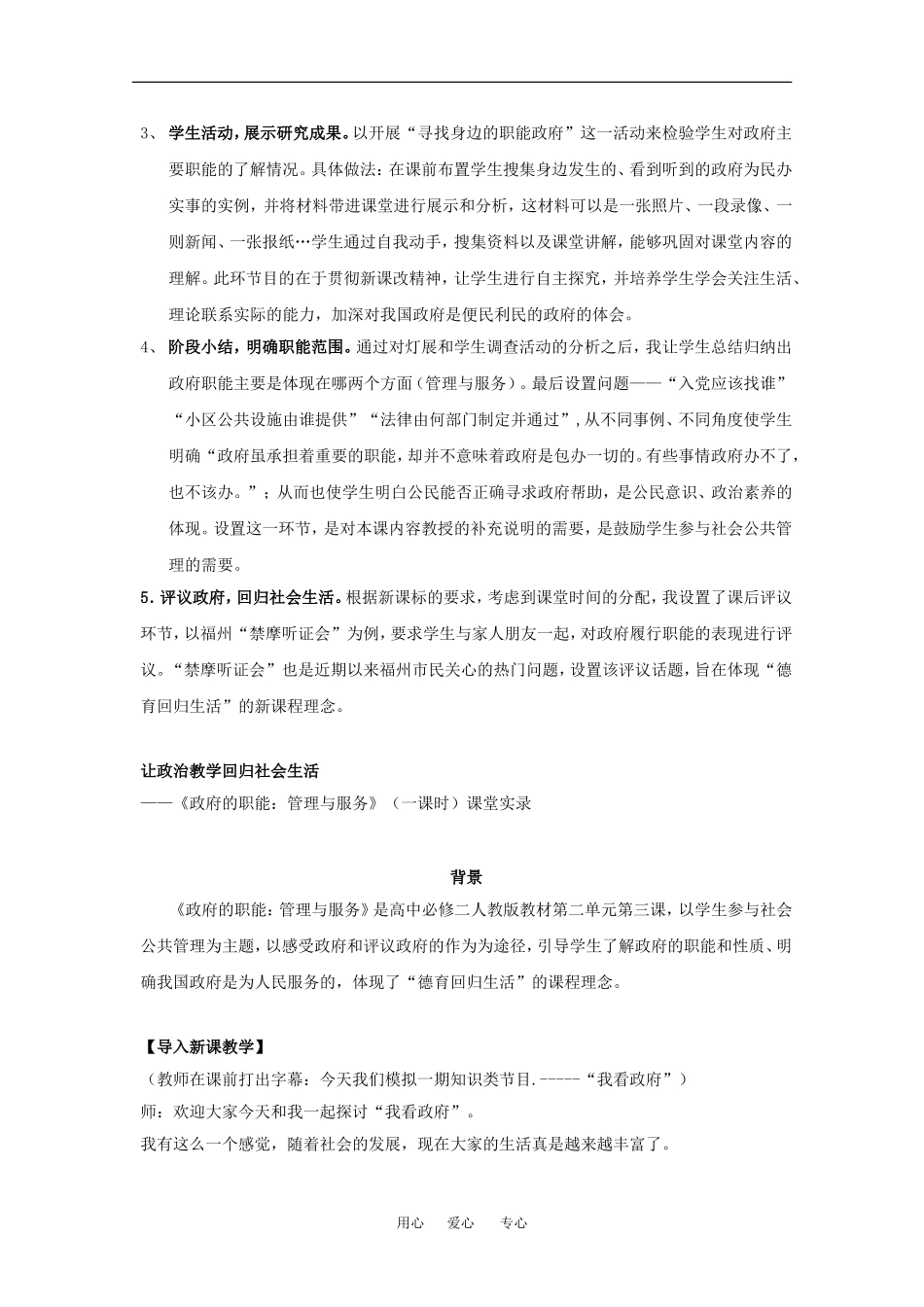 高中政治：2.3.1 政府的职能：管理与服务 教案（新人教版必修2）_第2页