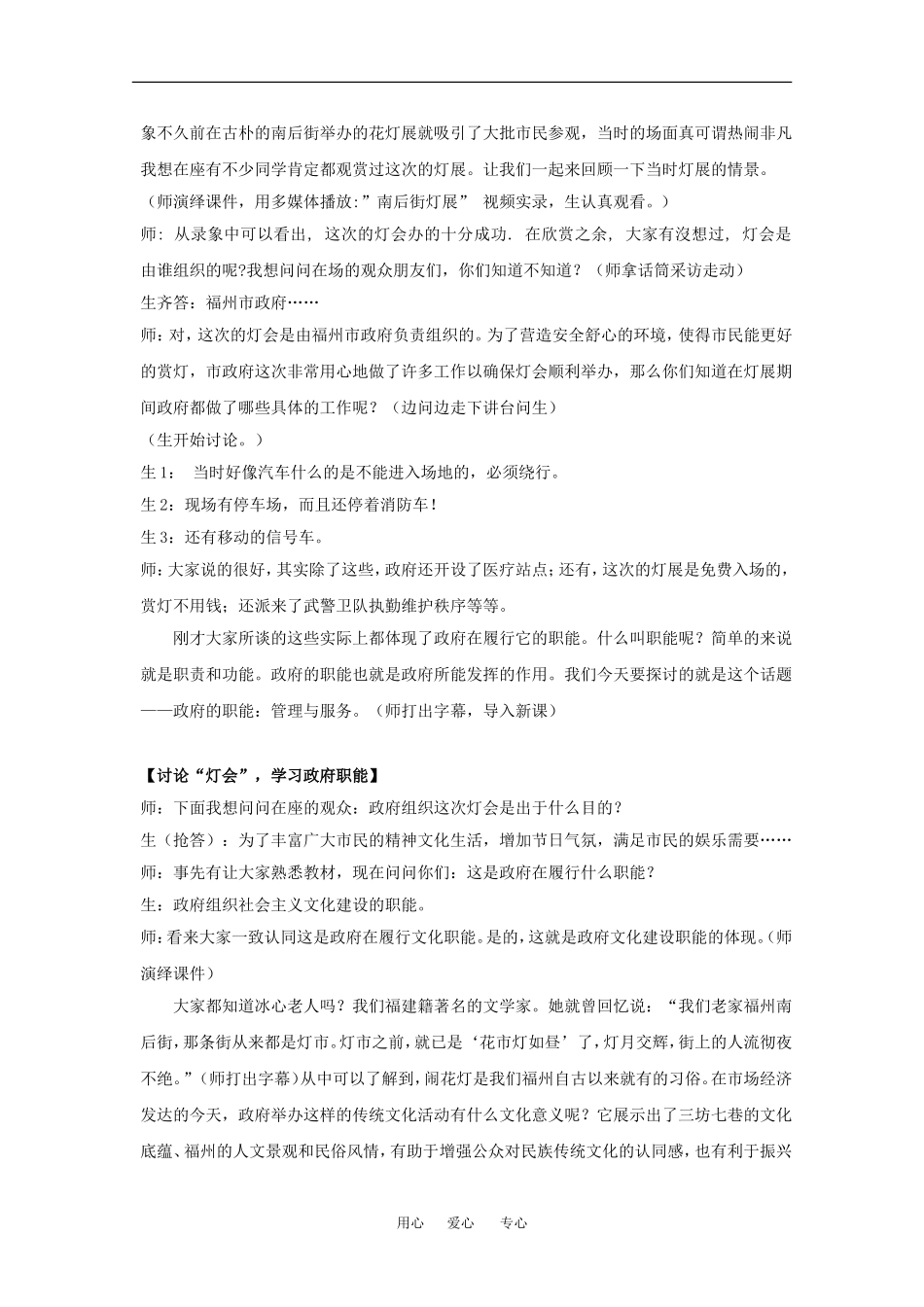 高中政治：2.3.1 政府的职能：管理与服务 教案（新人教版必修2）_第3页