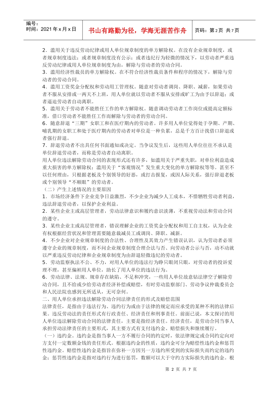 违法解除劳动合同的法律责任及存在的缺陷和完善建议_第2页