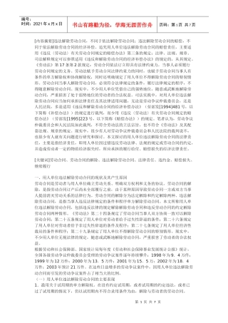 违法解除劳动合同的法律责任及存在的缺陷和完善建议