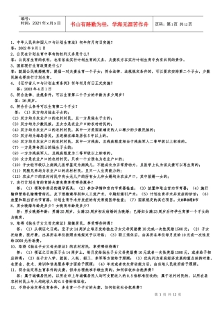 计划生育法律法规试题及答案XXXX