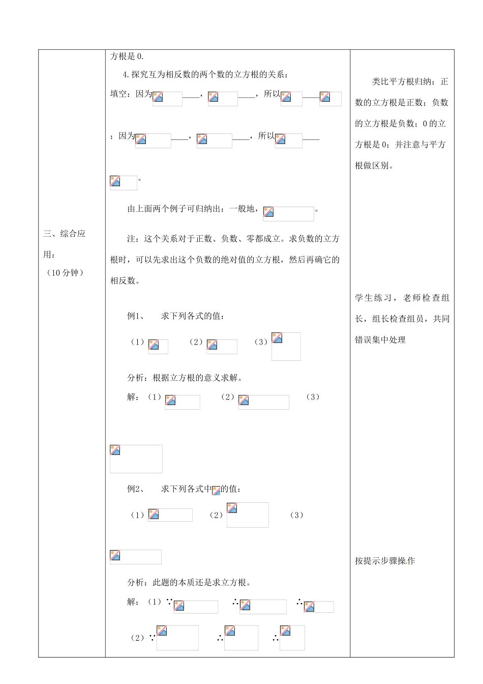 陕西省安康市紫阳县紫阳中学七年级数学下册 6.2 立方根（第1课时）教学设计 （新版）新人教版_第3页