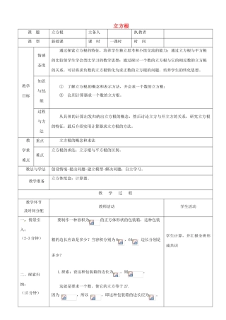 陕西省安康市紫阳县紫阳中学七年级数学下册 6.2 立方根（第1课时）教学设计 （新版）新人教版