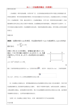 上海市罗泾中学九年级数学上册 26.1 二次函数的概念（巩固课）教案 沪教版五四制