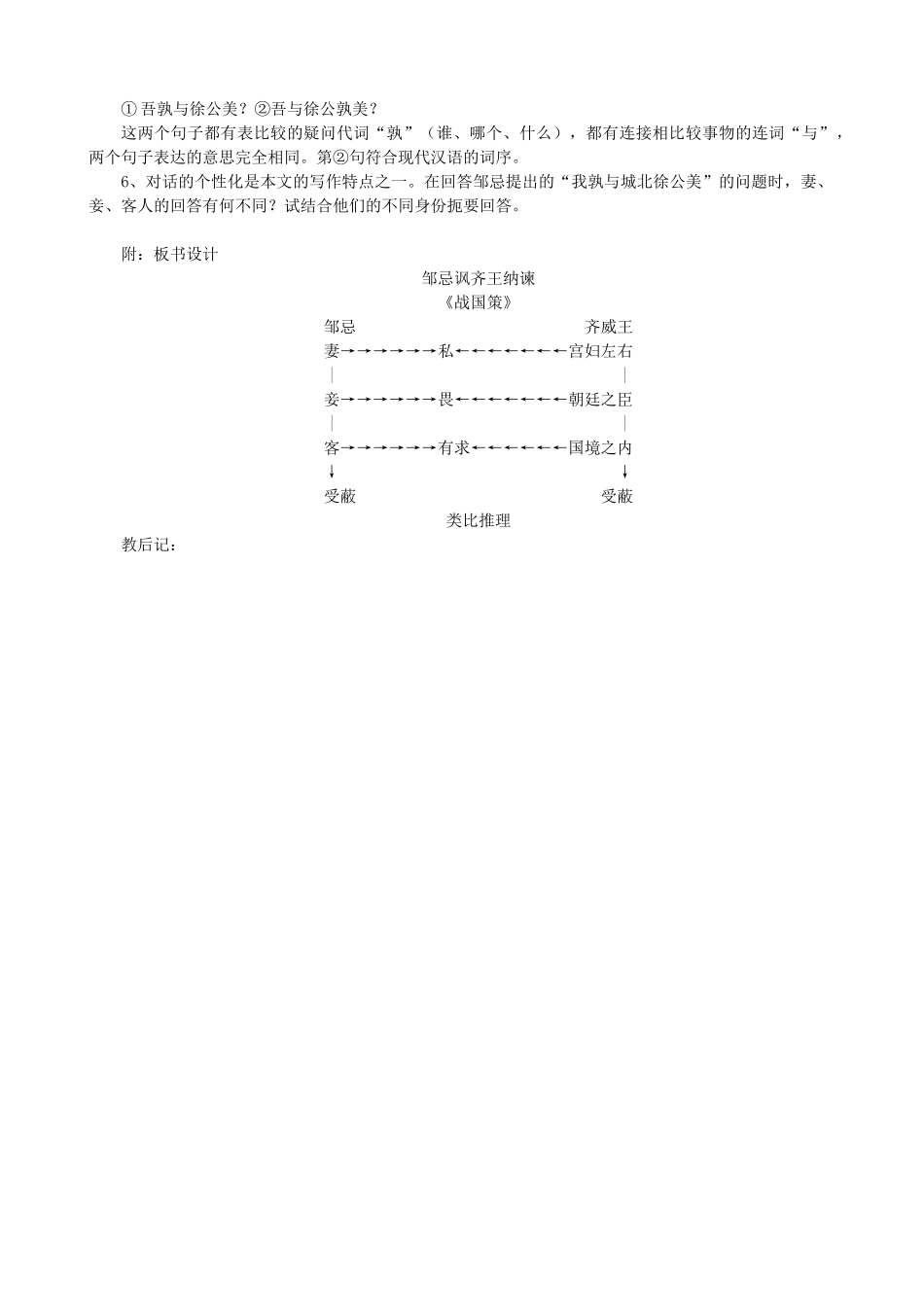 八年级语文下册 第六单元 第20课《邹忌讽齐王纳谏》教案 语文版-语文版初中八年级下册语文教案_第3页