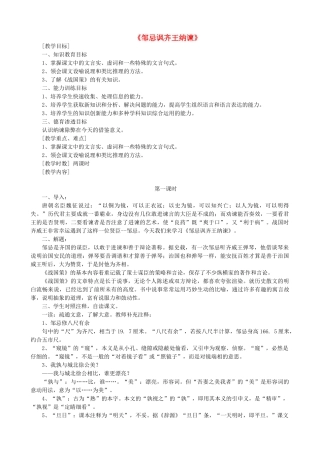 八年级语文下册 第六单元 第20课《邹忌讽齐王纳谏》教案 语文版-语文版初中八年级下册语文教案