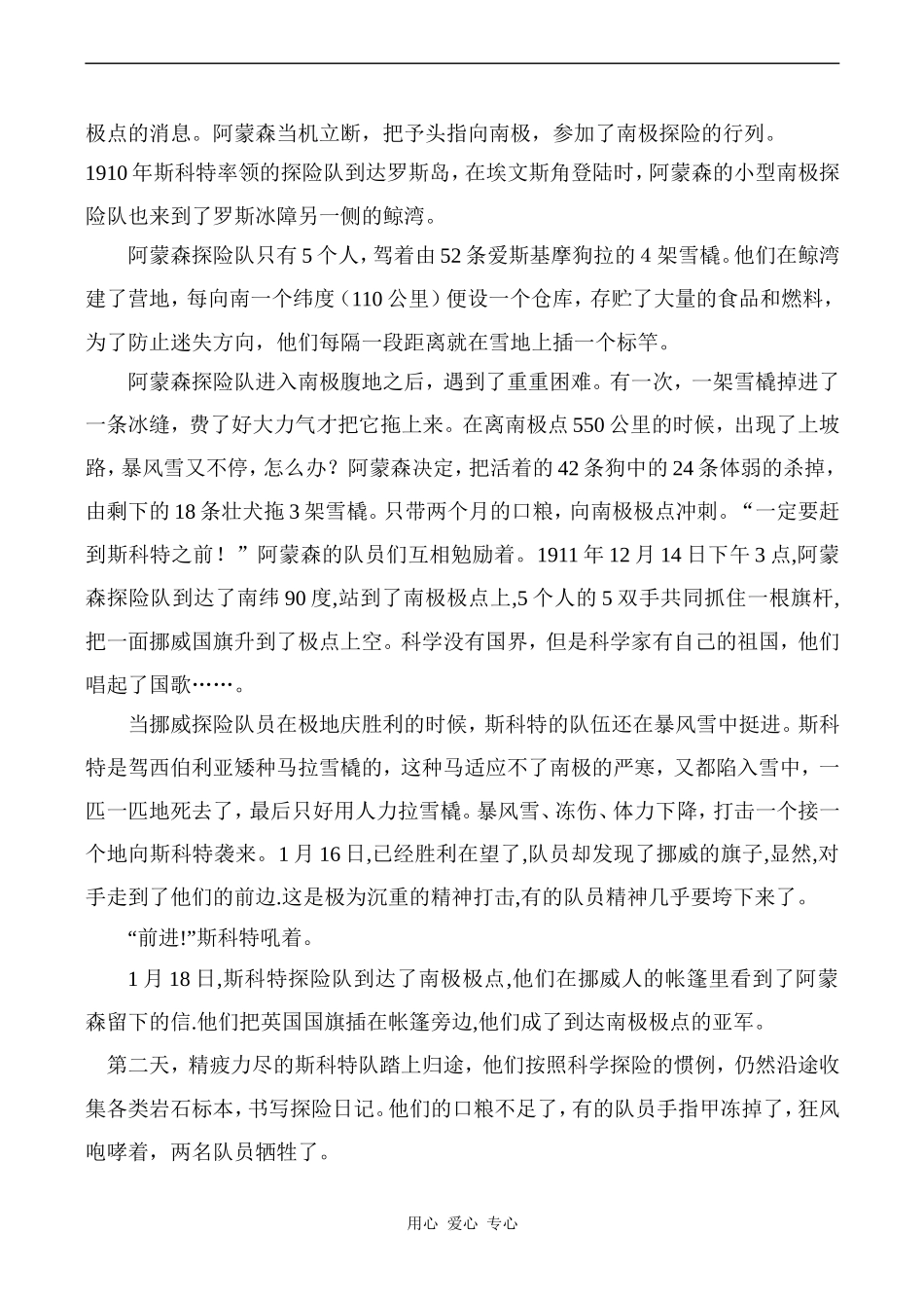 高中英语Unit2 Crossing limits文章 南极探险人教版第三册_第2页