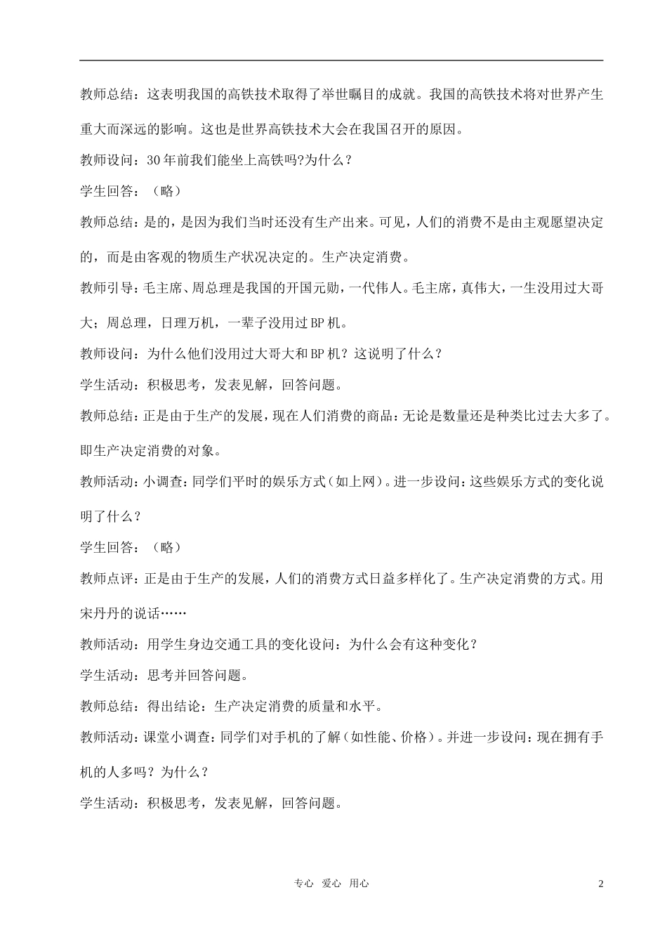 高中政治 发展生产 满足消费 新人教版必修1_第2页