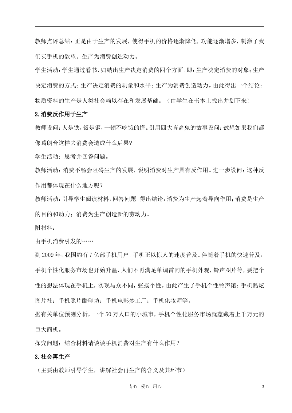 高中政治 发展生产 满足消费 新人教版必修1_第3页