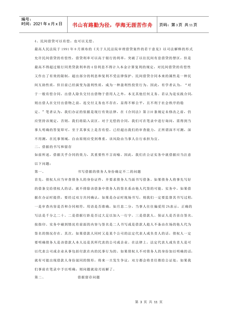 民间借贷合同公证实务探讨_第3页