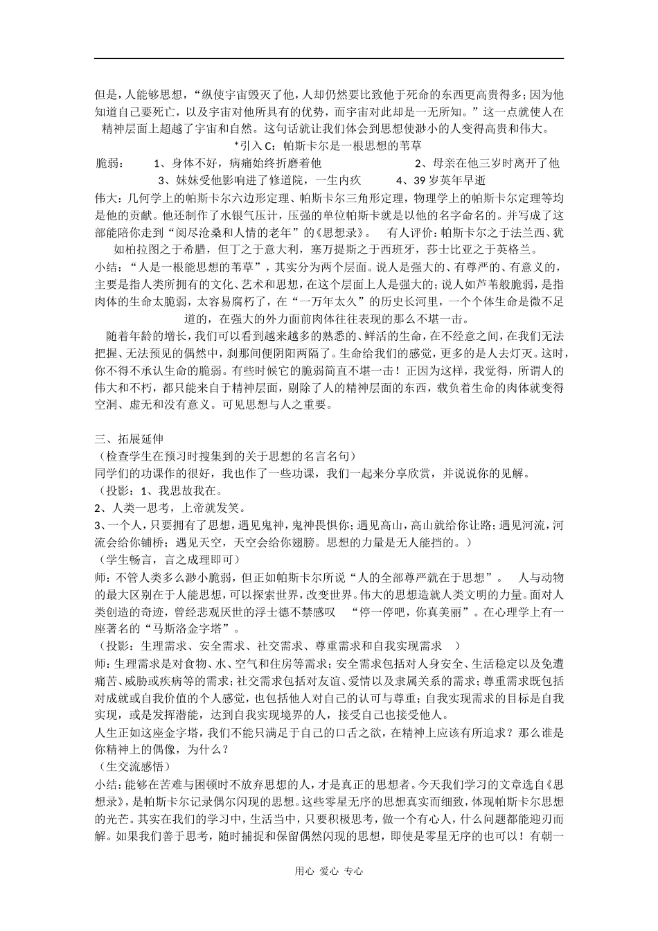 高一语文：3.12《人是一根能思想的苇草》教案旧人教版_第2页