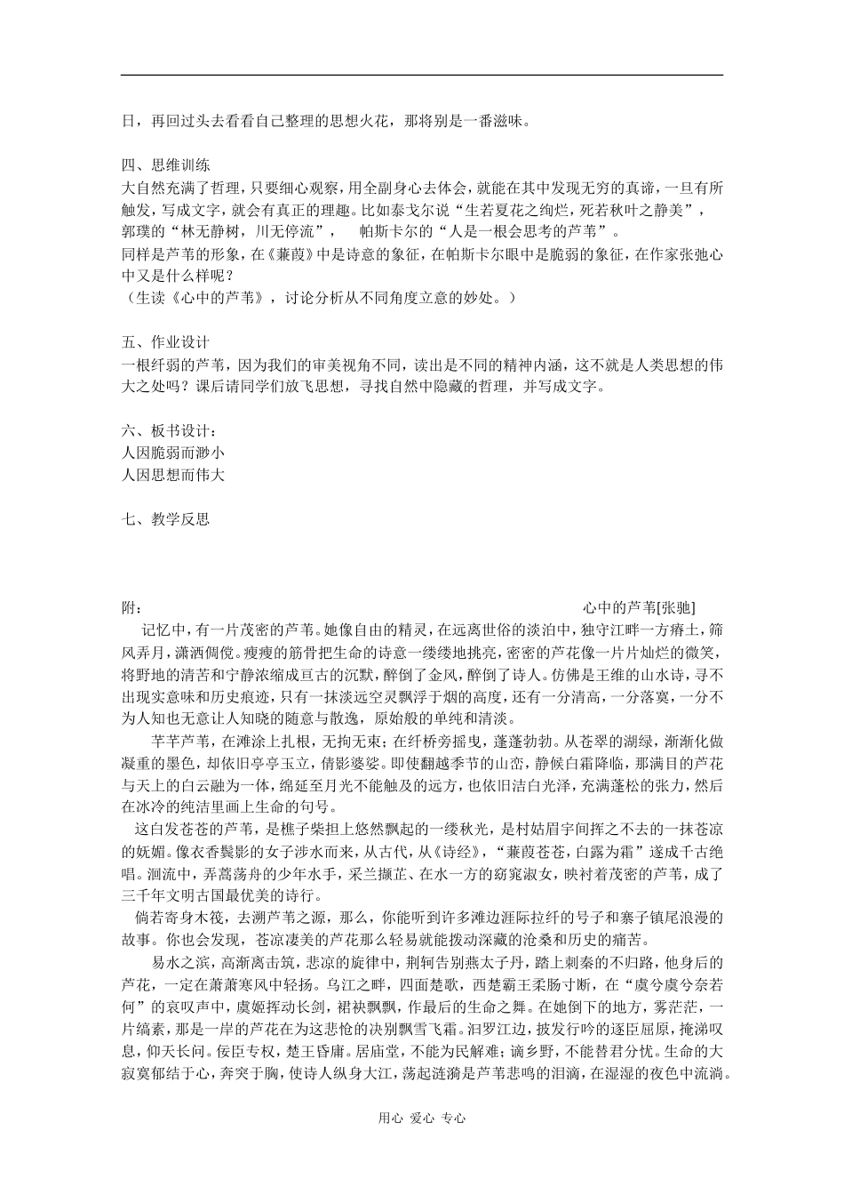 高一语文：3.12《人是一根能思想的苇草》教案旧人教版_第3页