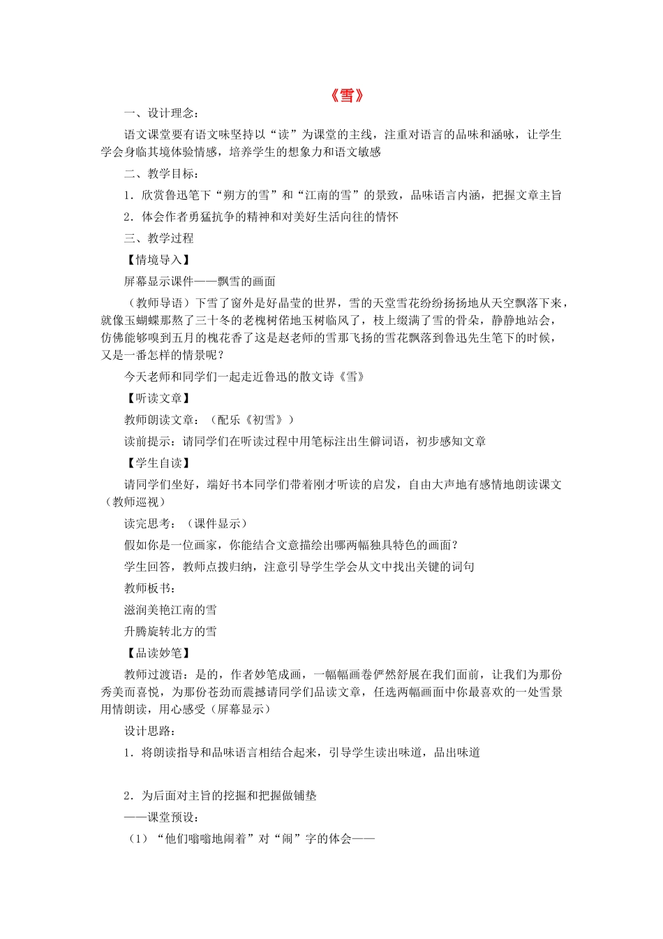 八年级语文下册 第6课《雪》教学设计 新人教版-新人教版初中八年级下册语文教案_第1页