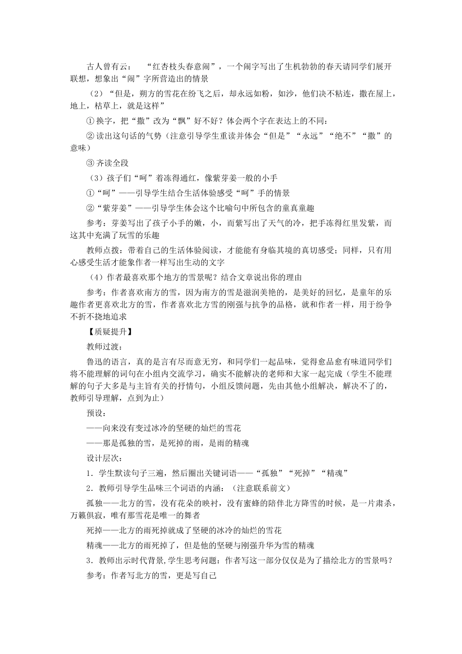 八年级语文下册 第6课《雪》教学设计 新人教版-新人教版初中八年级下册语文教案_第2页