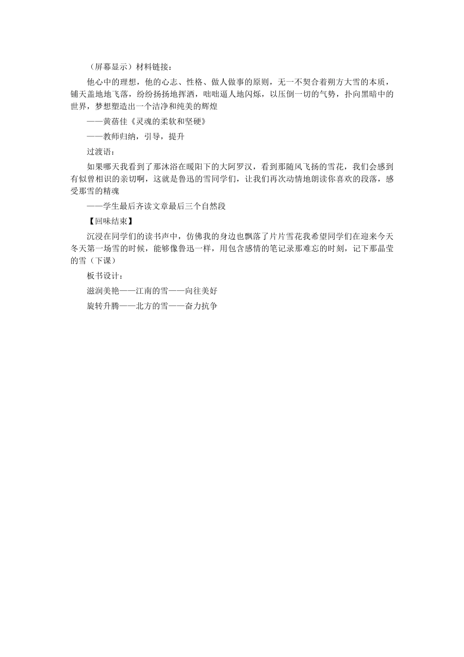 八年级语文下册 第6课《雪》教学设计 新人教版-新人教版初中八年级下册语文教案_第3页