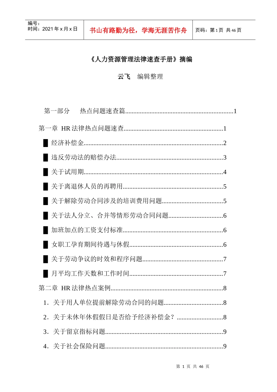 HR法律知识_第1页