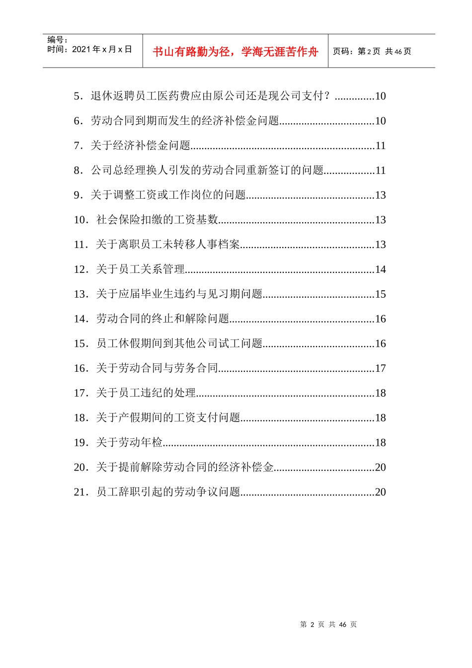 HR法律知识_第2页