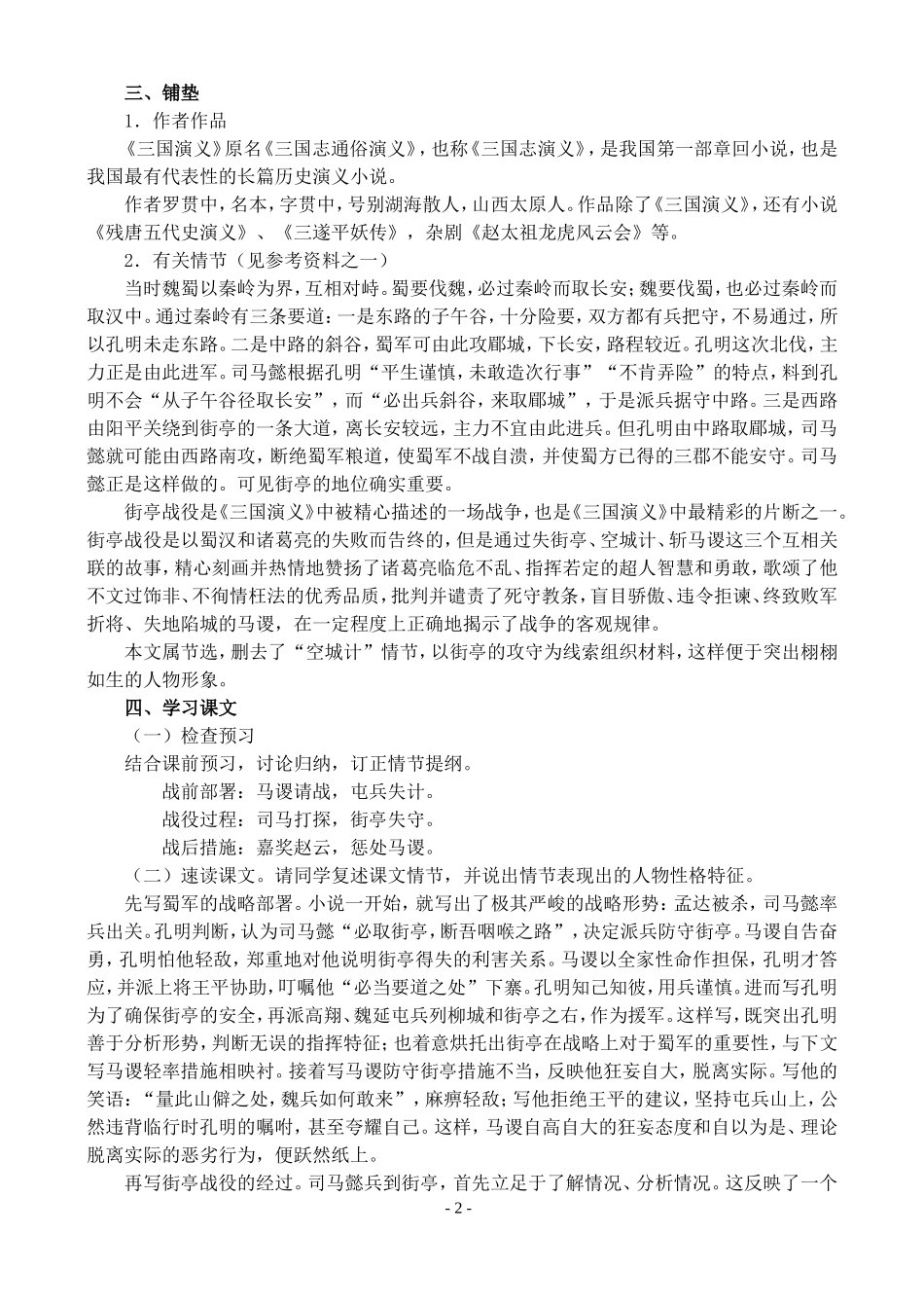 高二语文第二学期教案 失街亭 人教版_第2页