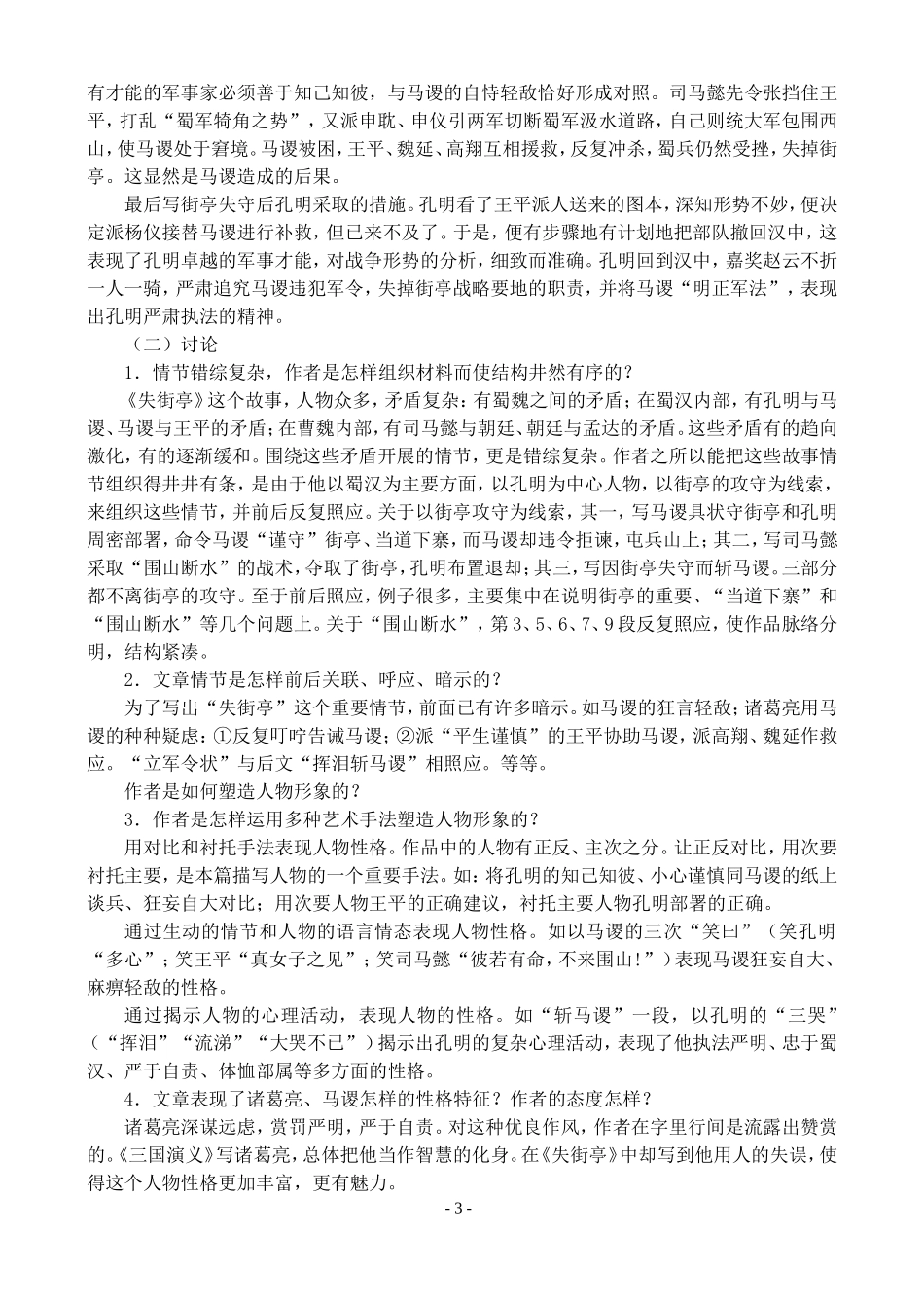 高二语文第二学期教案 失街亭 人教版_第3页