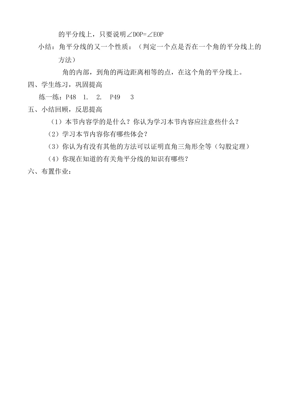浙教版八年级数学上册直角三角形全等的判定教案_第2页