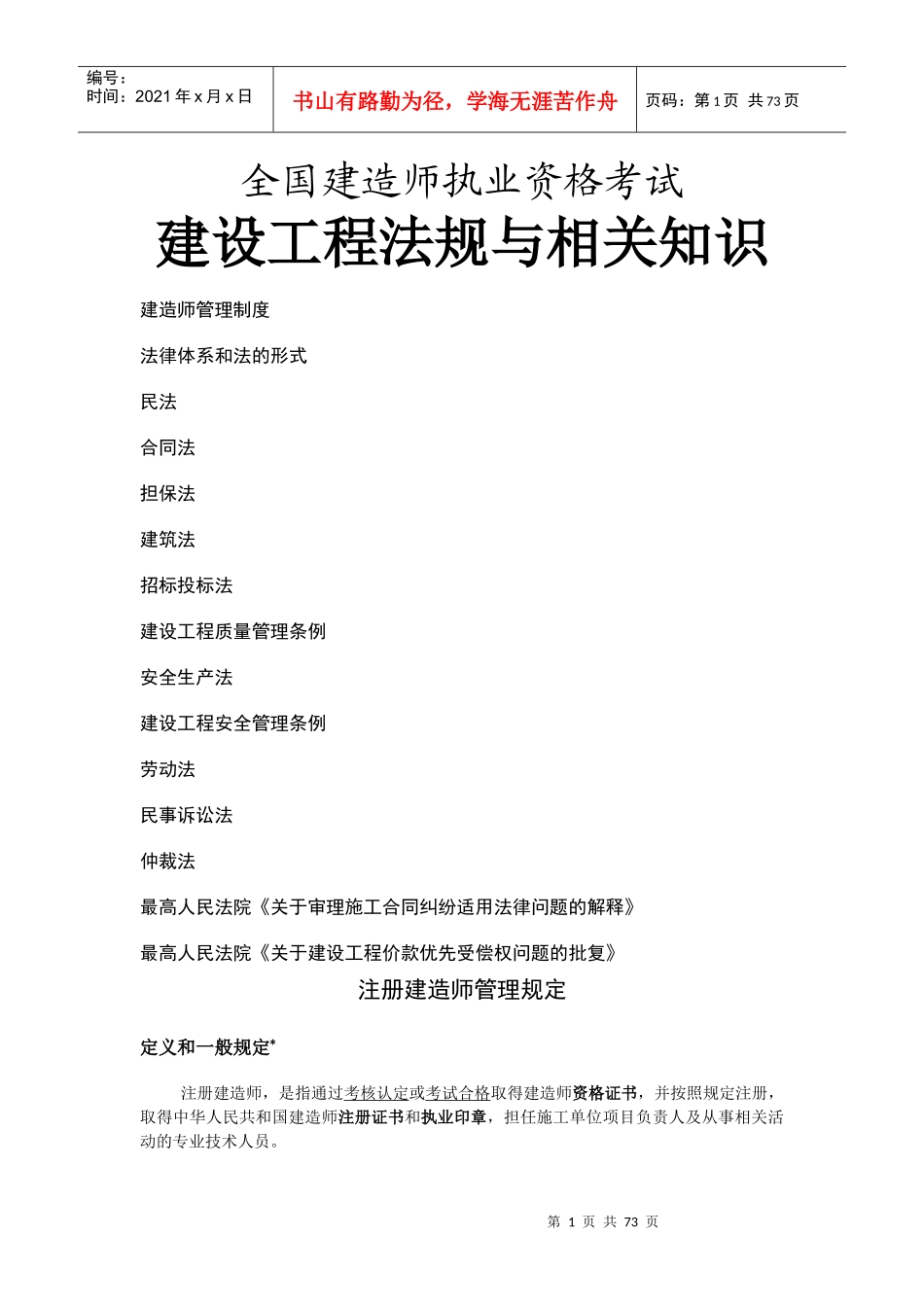陈印老师的-法规_第1页