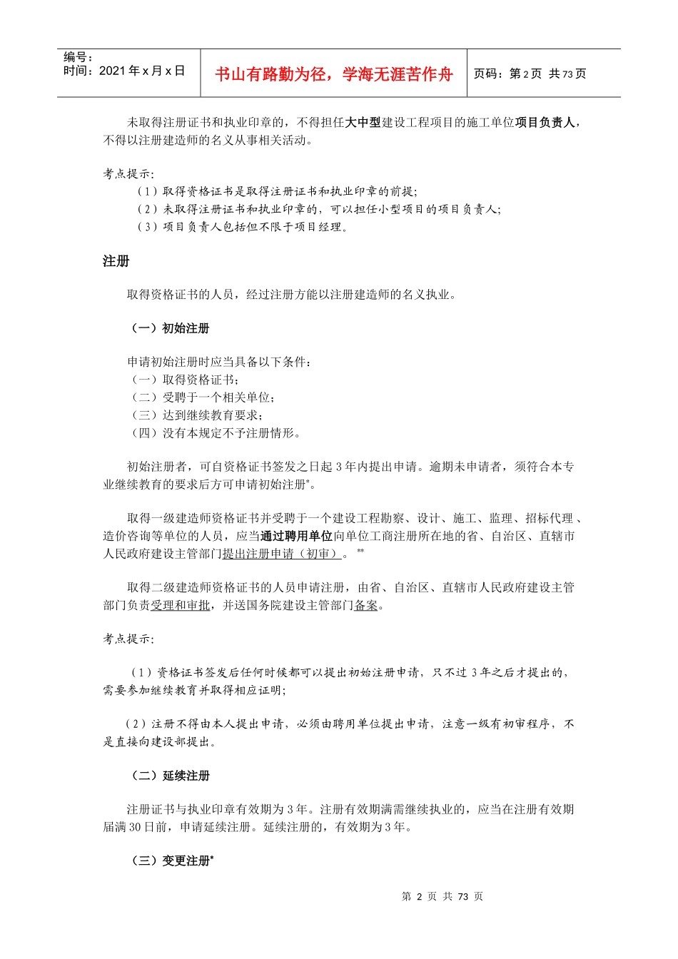 陈印老师的-法规_第2页