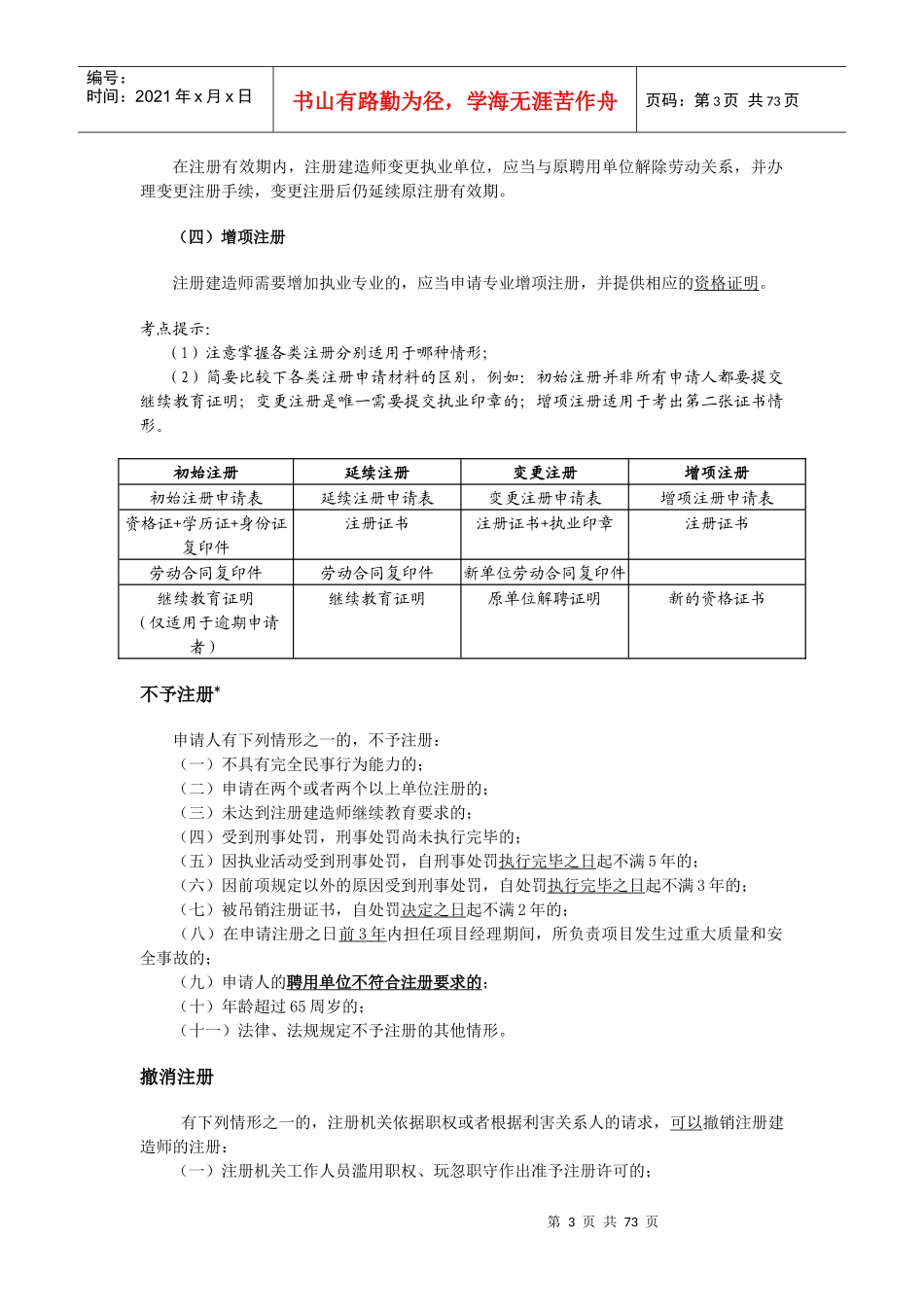 陈印老师的-法规_第3页