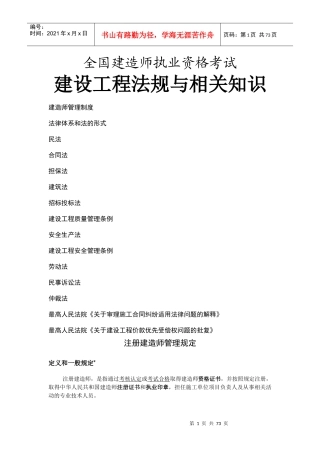 陈印老师的-法规