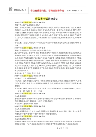 公务员考试法律常考点