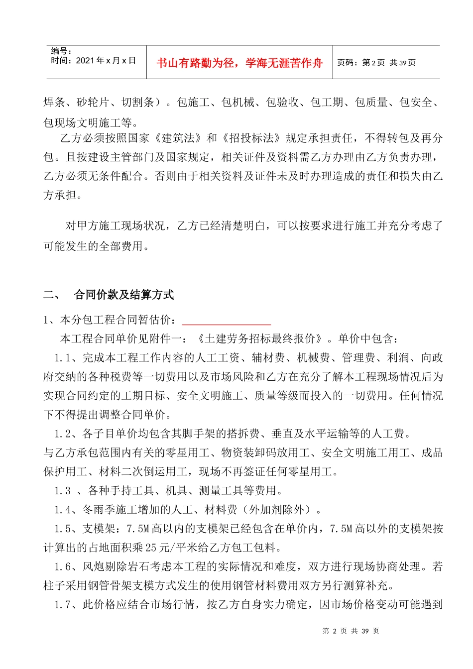 土建工程劳务分包合同_第2页