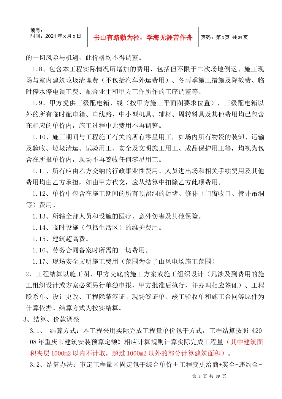 土建工程劳务分包合同_第3页