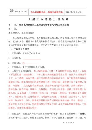 土建工程劳务分包合同