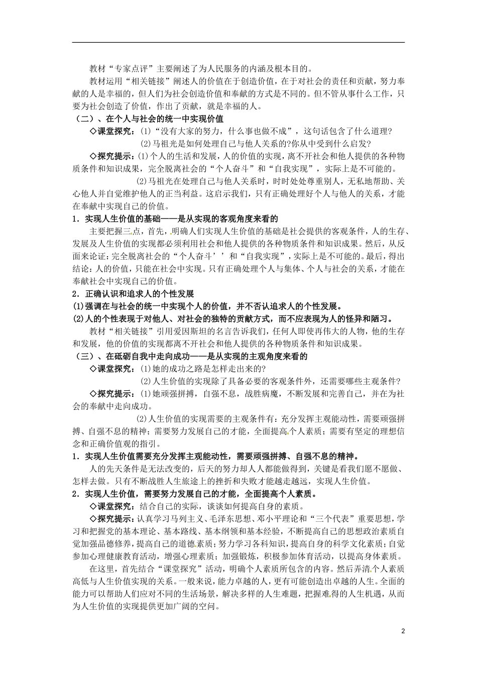 江西省横峰中学高中政治 第十二课第三框 价值的创造与实现教案 新人教版必修4_第2页