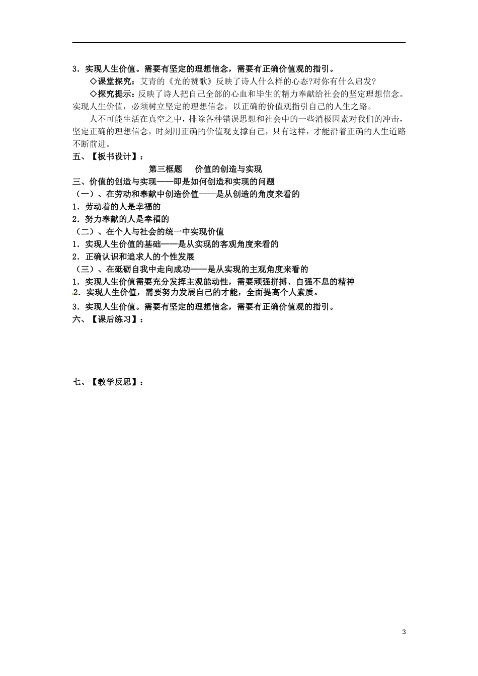 江西省横峰中学高中政治 第十二课第三框 价值的创造与实现教案 新人教版必修4_第3页