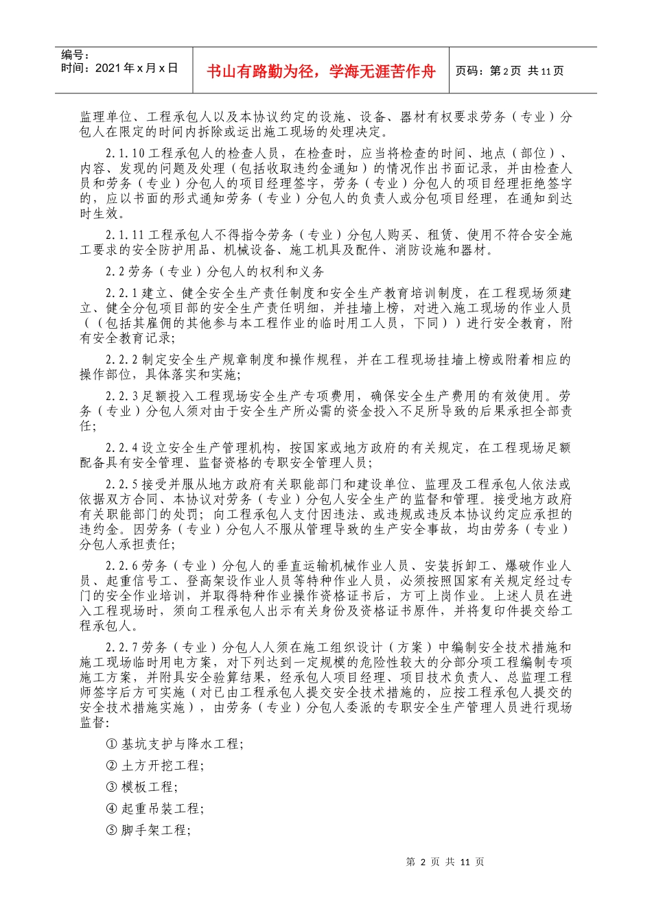 工程施工承分包安全协议_第2页