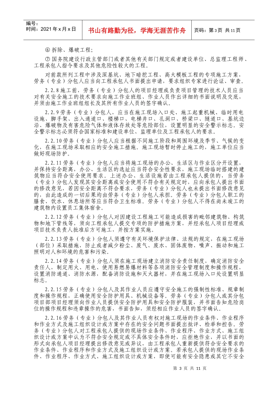 工程施工承分包安全协议_第3页